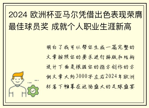 2024 欧洲杯亚马尔凭借出色表现荣膺最佳球员奖 成就个人职业生涯新高