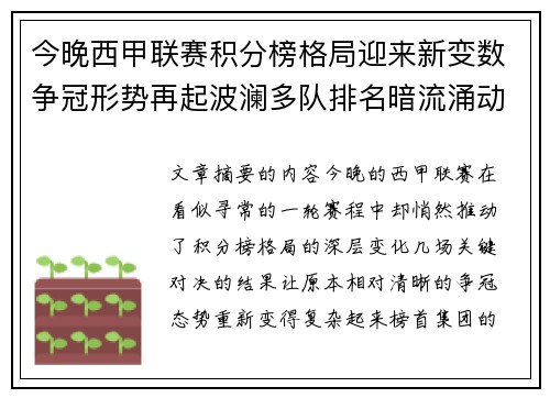 今晚西甲联赛积分榜格局迎来新变数争冠形势再起波澜多队排名暗流涌动