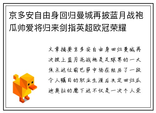 京多安自由身回归曼城再披蓝月战袍瓜帅爱将归来剑指英超欧冠荣耀