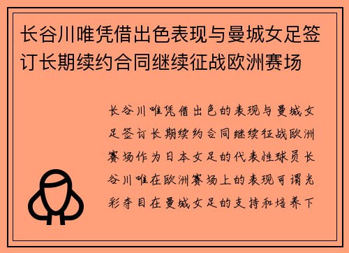 长谷川唯凭借出色表现与曼城女足签订长期续约合同继续征战欧洲赛场